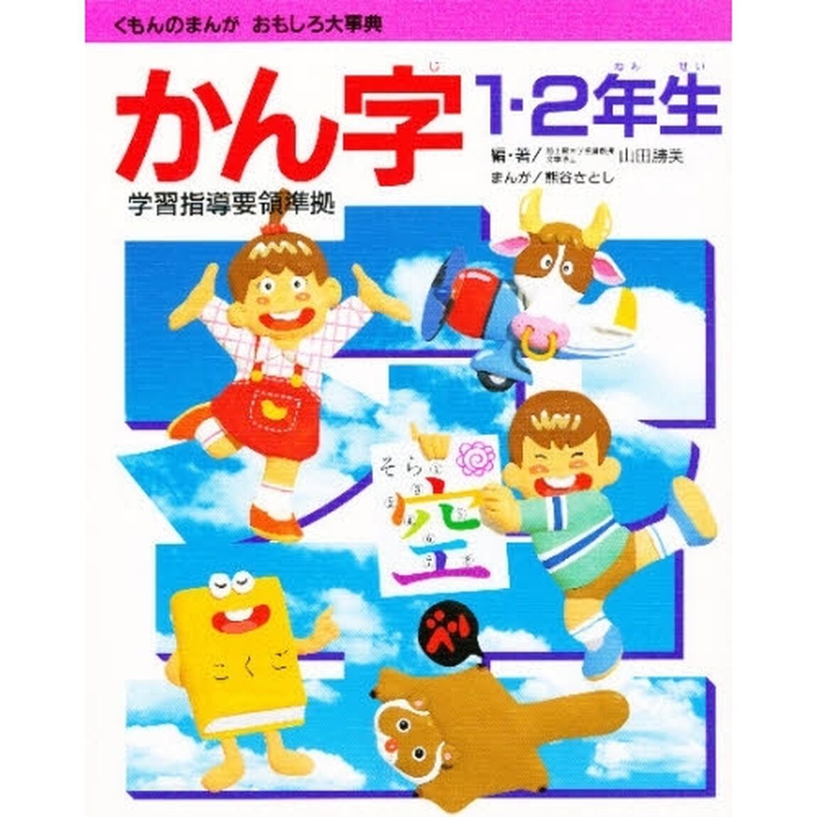 かん字　１・２年生「第２版」