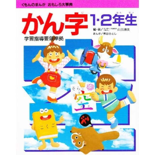 かん字　１・２年生「第２版」