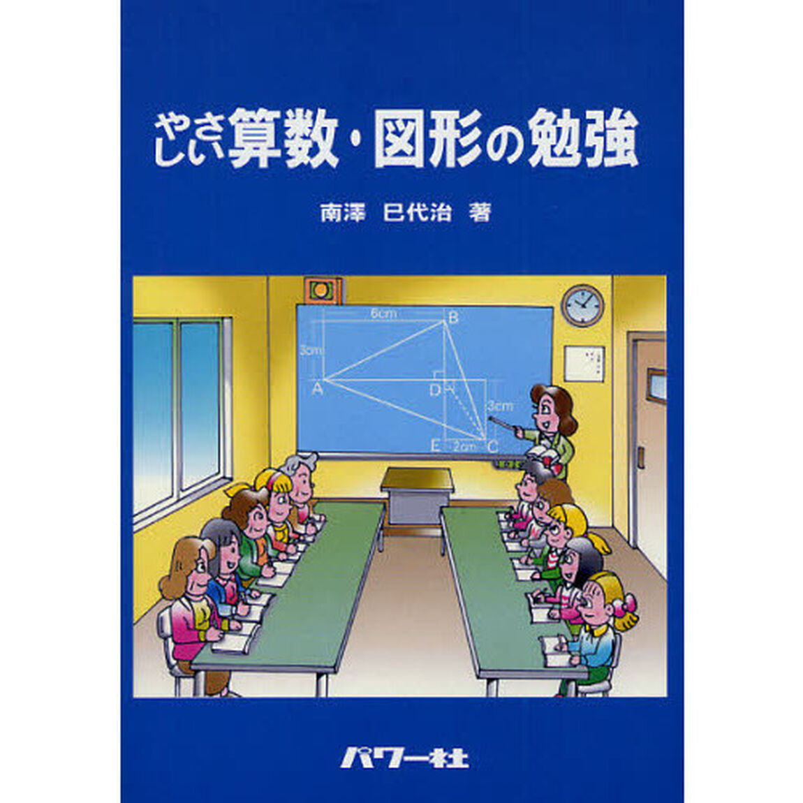 やさしい算数・図形の勉強