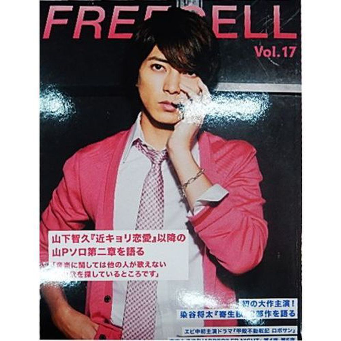 ＦＲＥＥＣＥＬＬ　Ｖｏｌ．１７