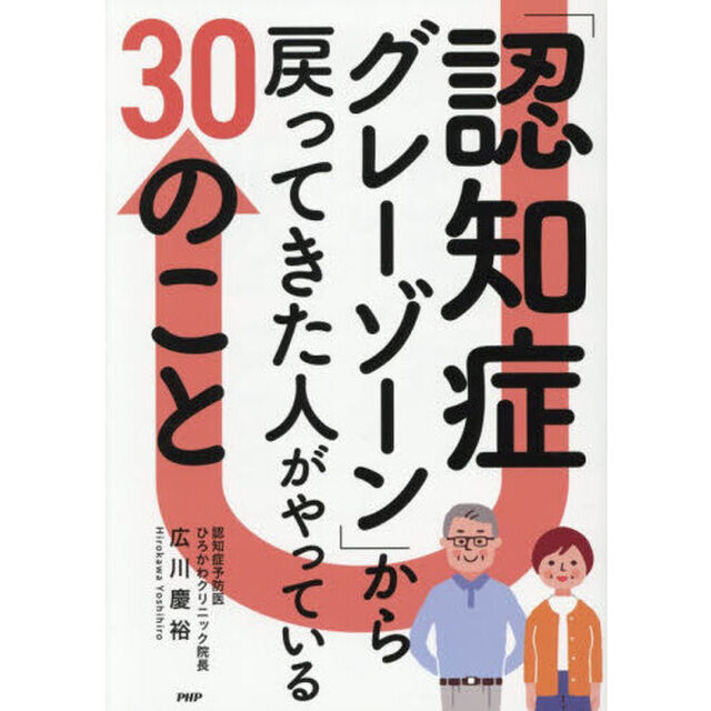 「認知症グレーゾーン」から戻ってきた人が