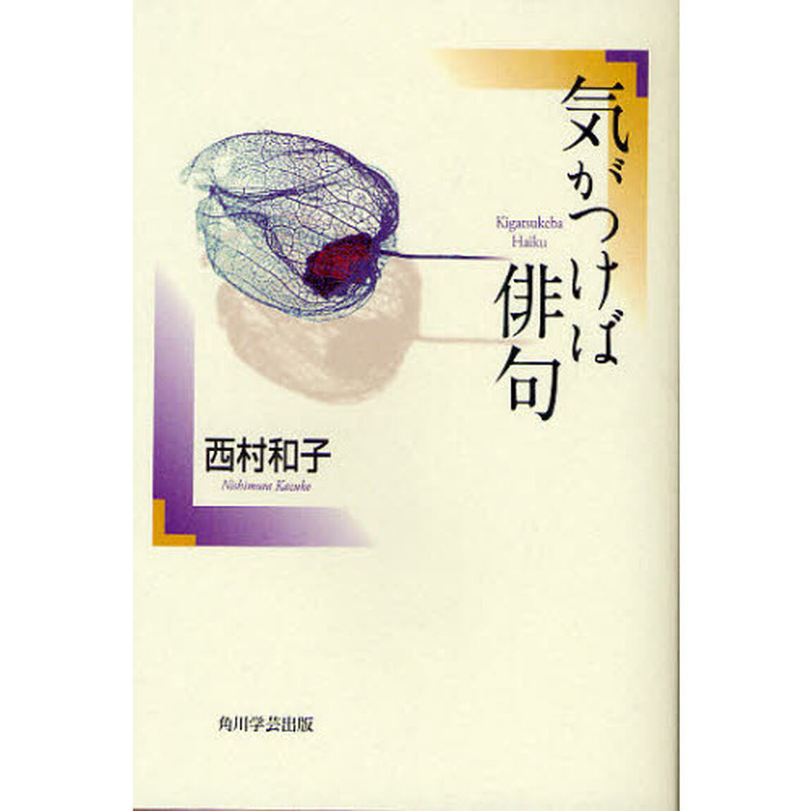 気がつけば俳句