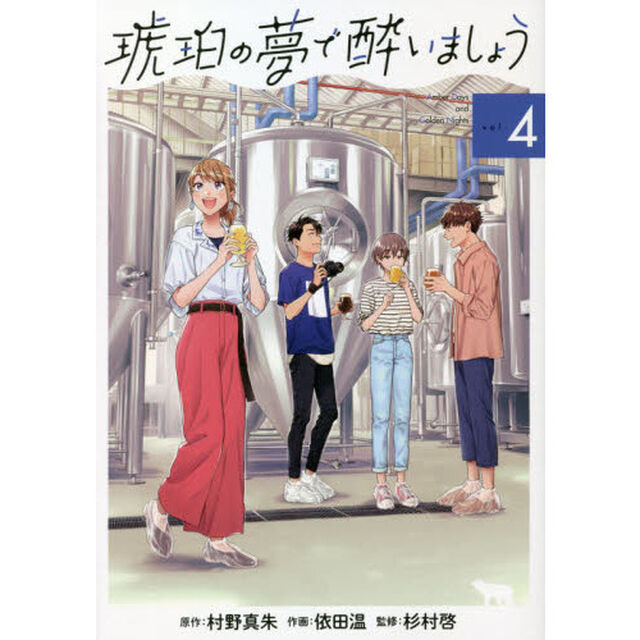 琥珀の夢で酔いましょう　　　４