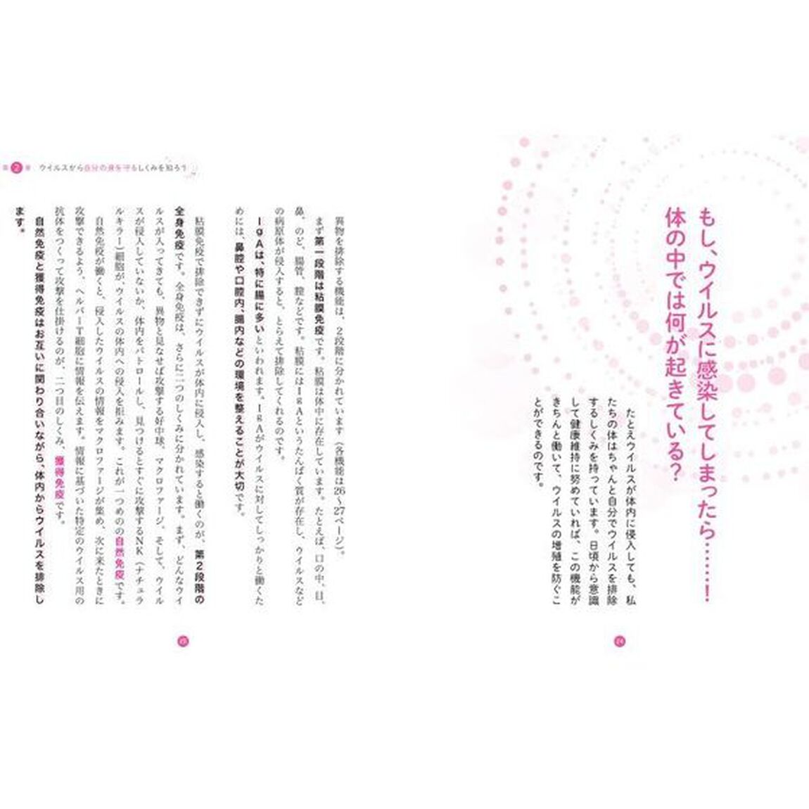 ウイルスから体を守る！聴くだけで免疫力が上がるＣＤブック　「自己イメージ暗示法」で免疫細胞を活性化！！