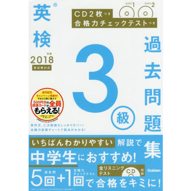 英検３級過去問題集　２０１８年度