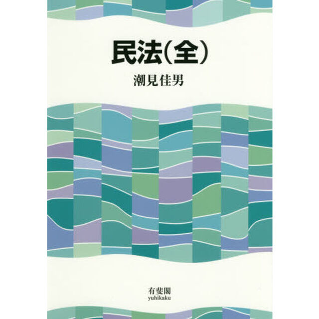 民法