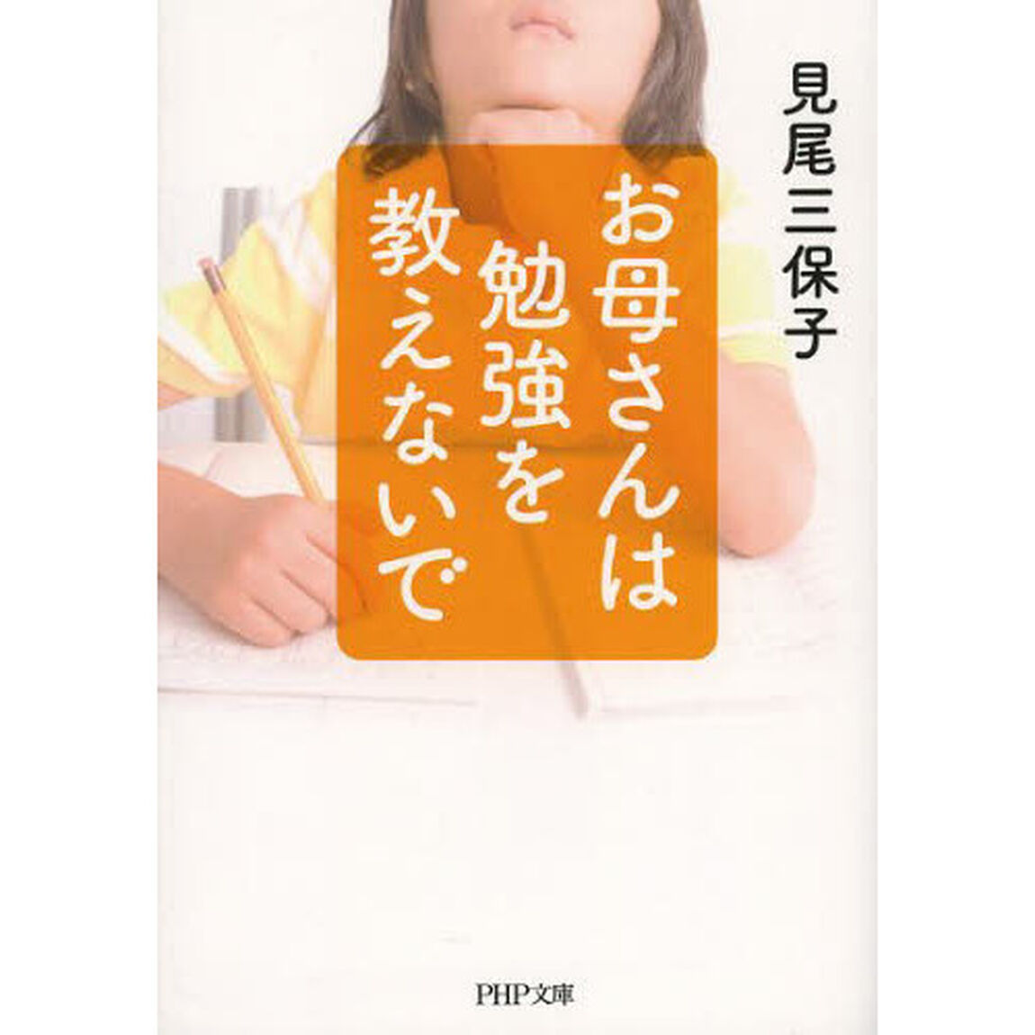 お母さんは勉強を教えないで
