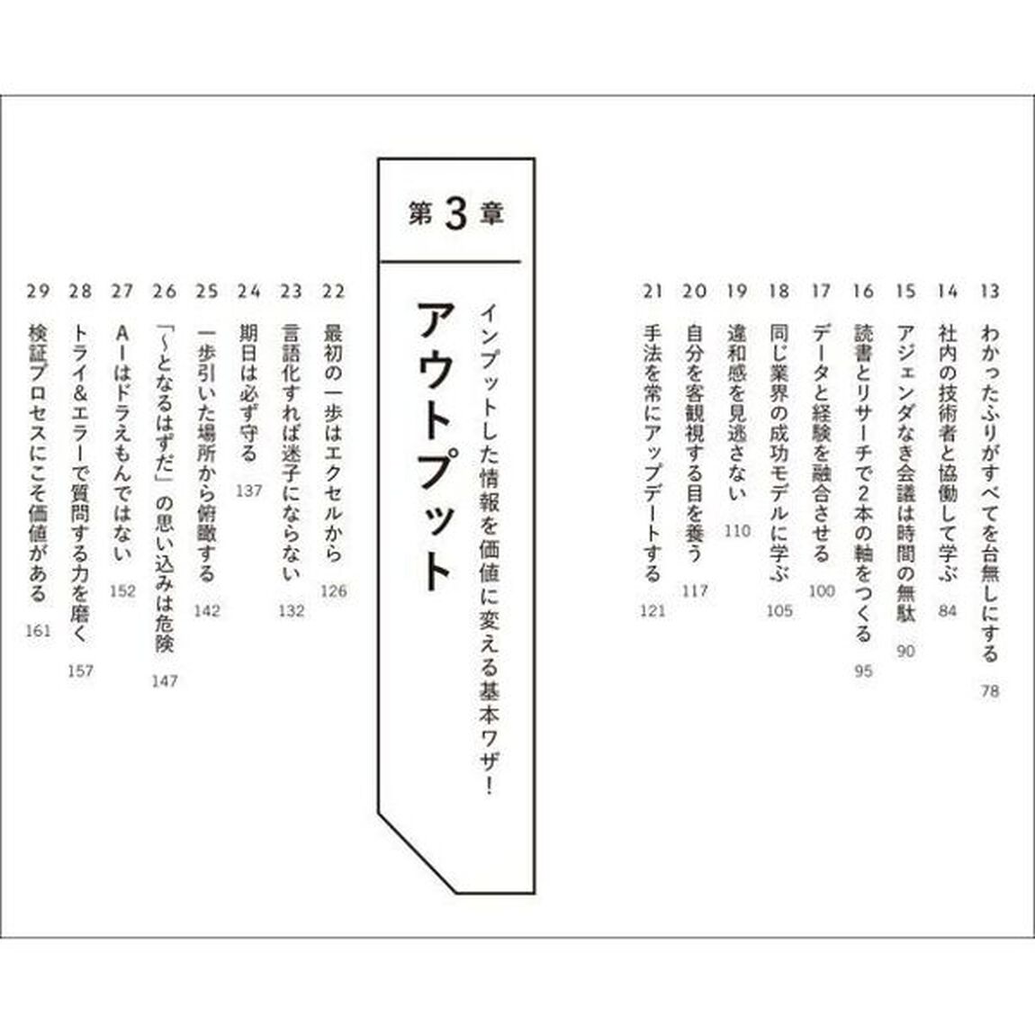 外資系データサイエンティストの知的生産術　どこへ行っても通用する人になる超基本５０