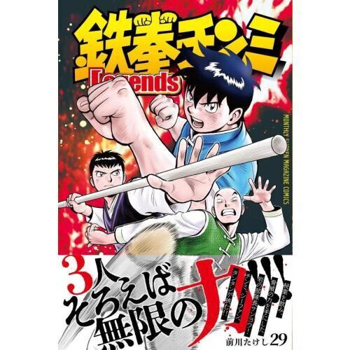 鉄拳チンミLegends 29 - 通販｜セブンネットショッピング