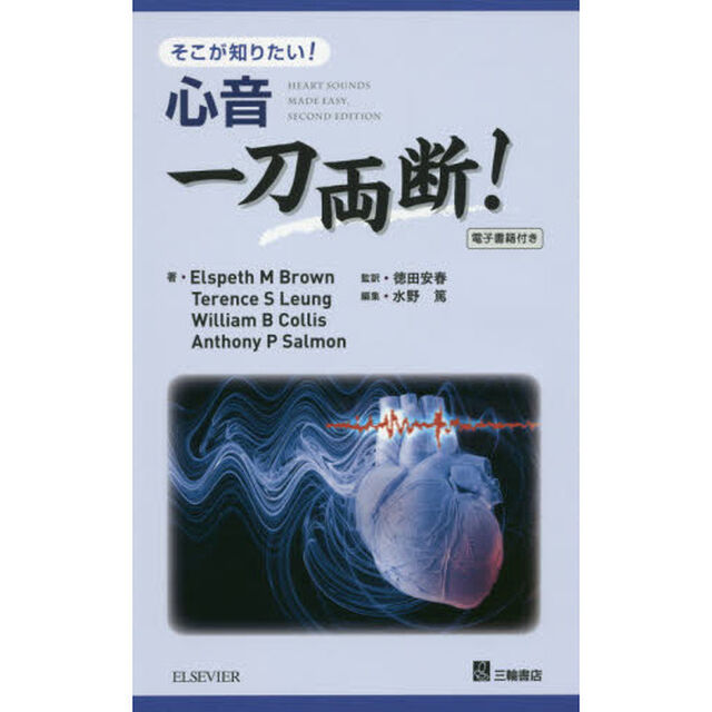 心音一刀両断！