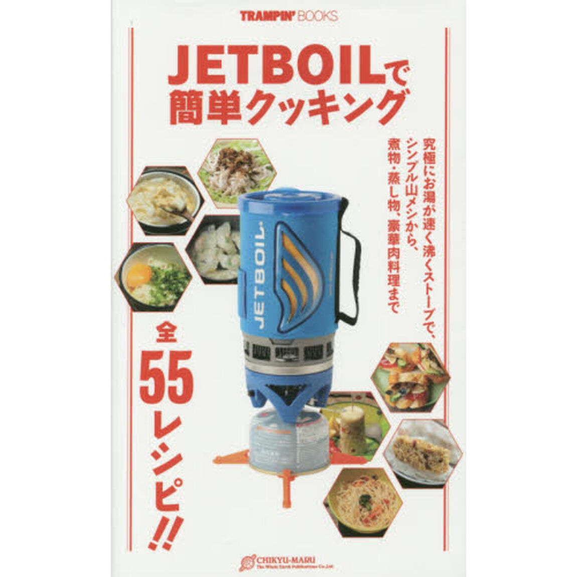 ＪＥＴＢＯＩＬで簡単クッキング　全５５レシピ！！