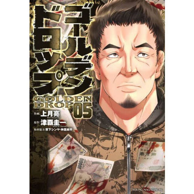 ゴールデンドロップ　０５