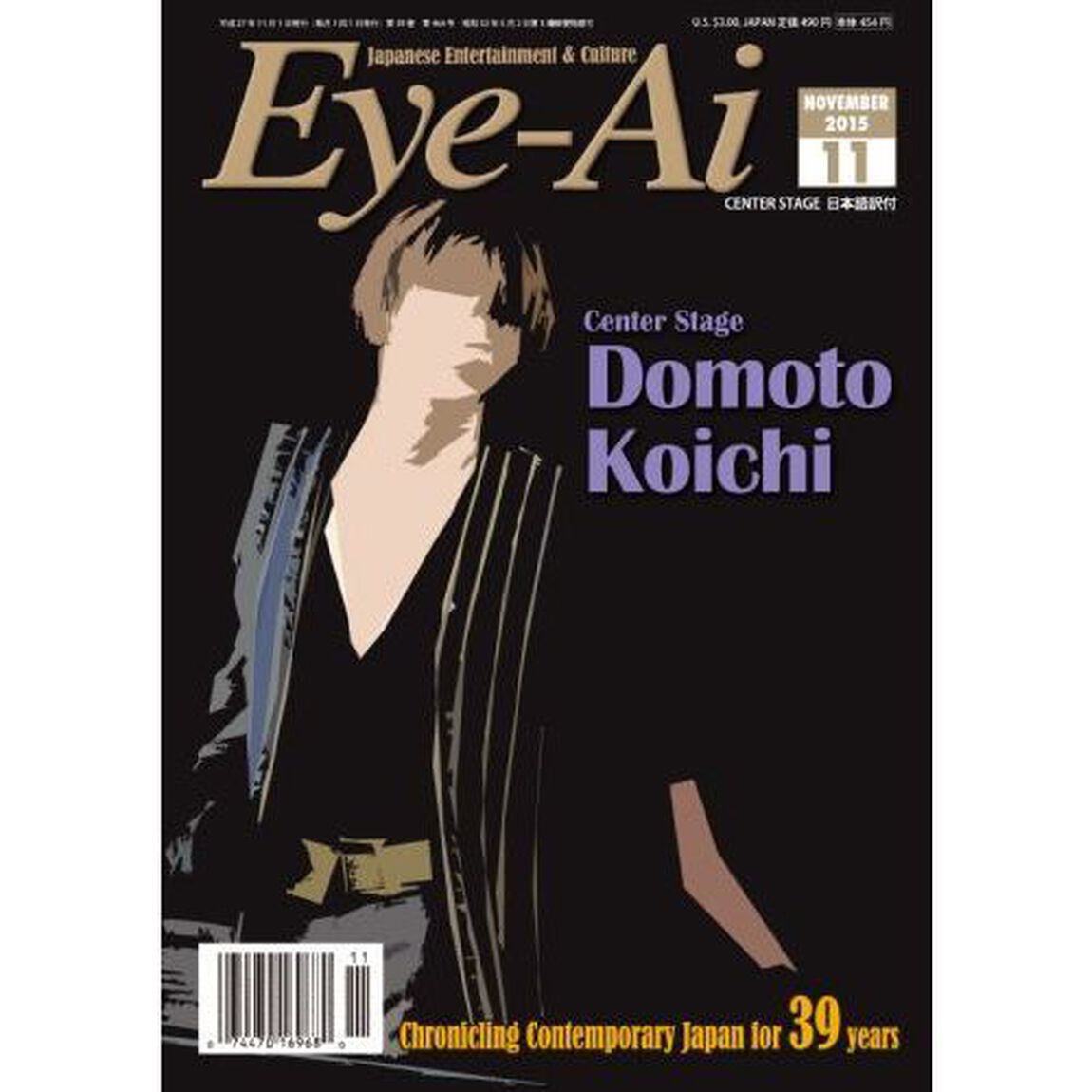 ＥＹＥ－ＡＩ（あいあい）２０１５年１１月