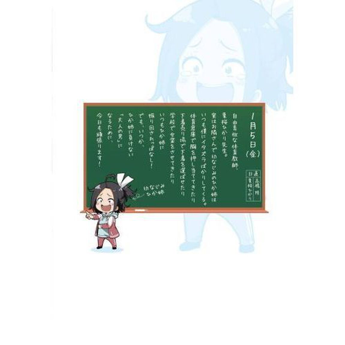 限定版　なんでここに先生が！？　　　３