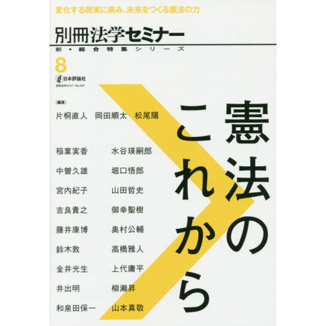 憲法のこれから