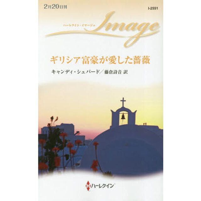 ギリシア富豪が愛した薔薇