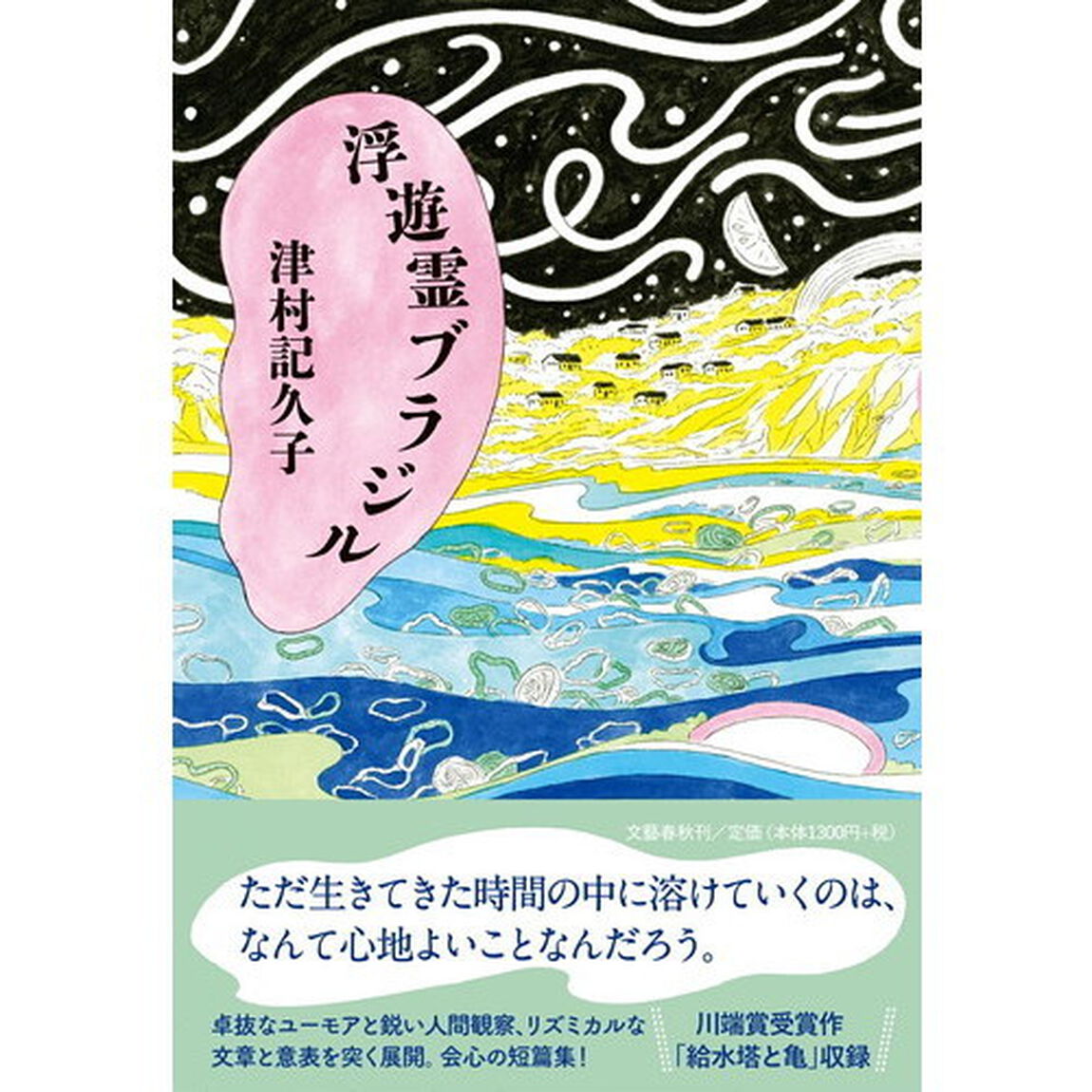 浮遊霊ブラジル