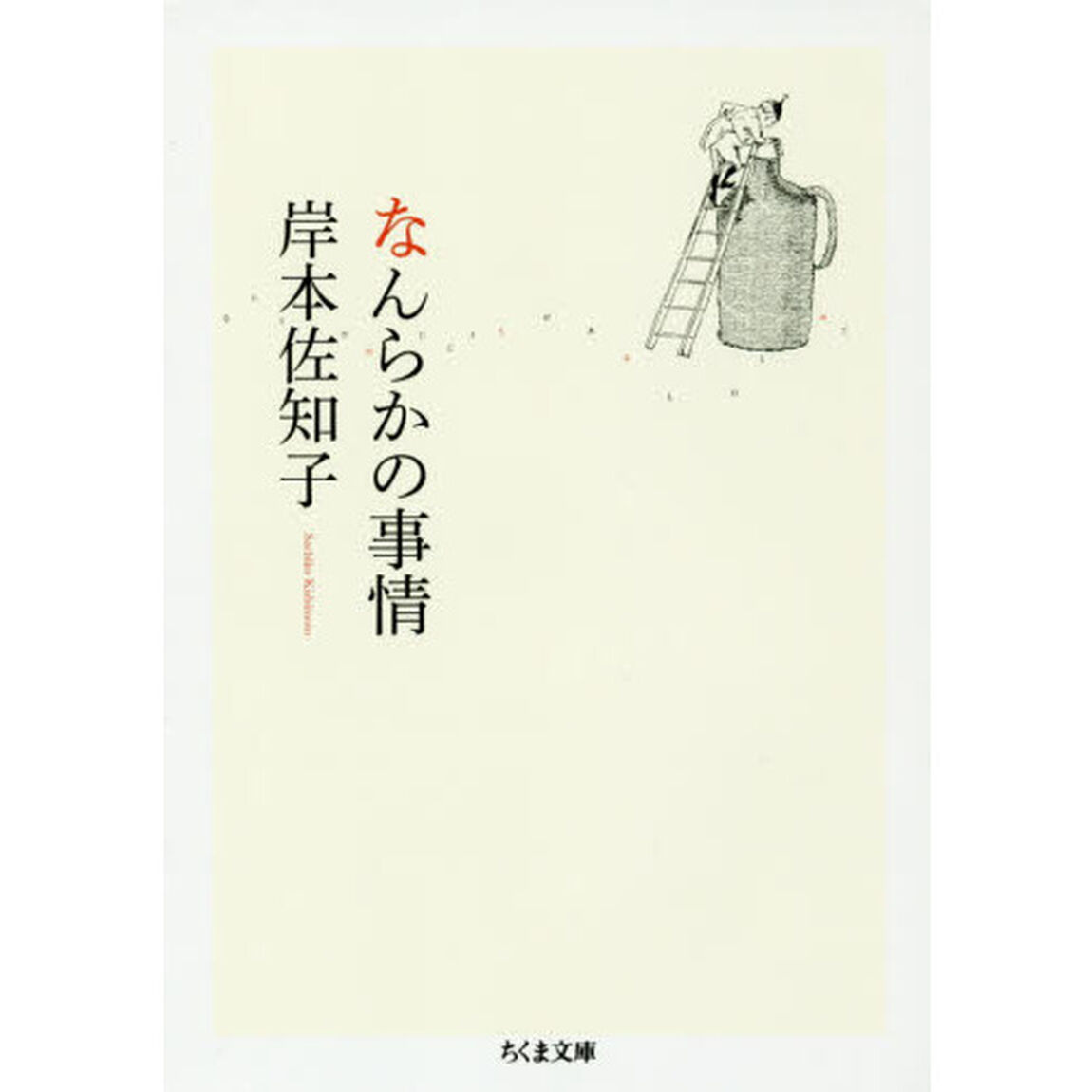 なんらかの事情