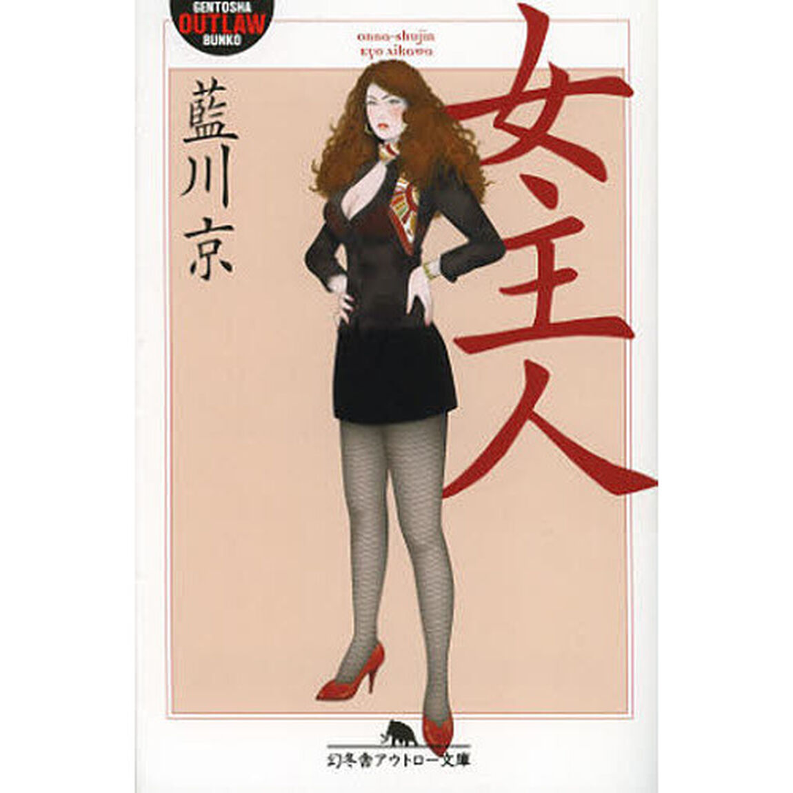 女主人