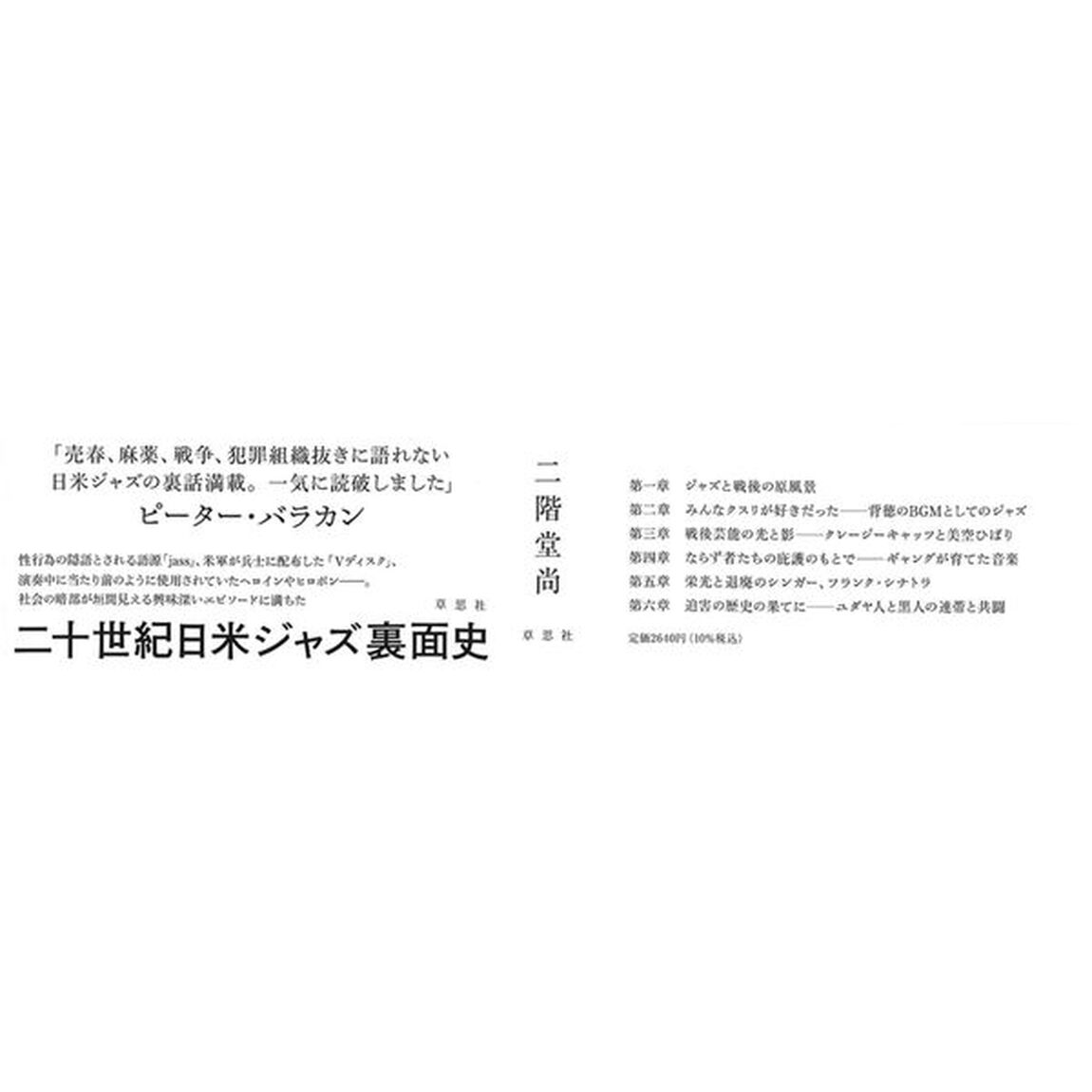 欲望という名の音楽　狂気と騒乱の世紀が生んだジャズ