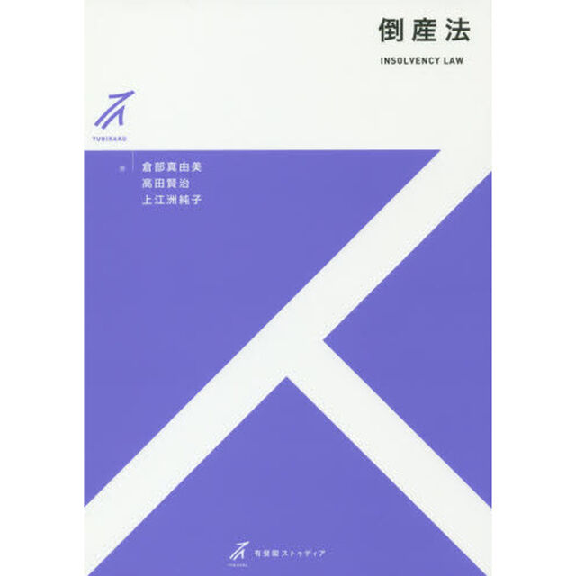 倒産法