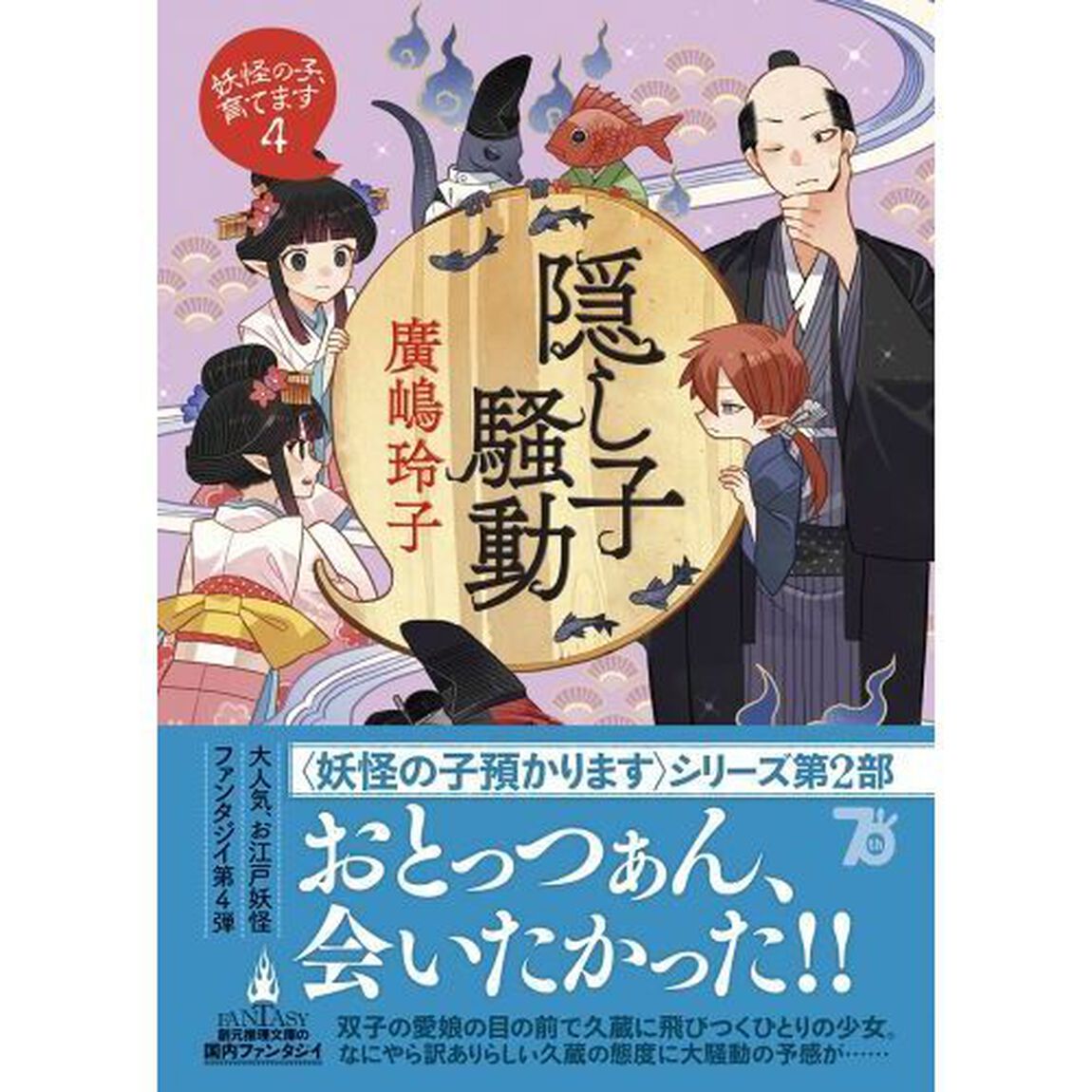 隠し子騒動