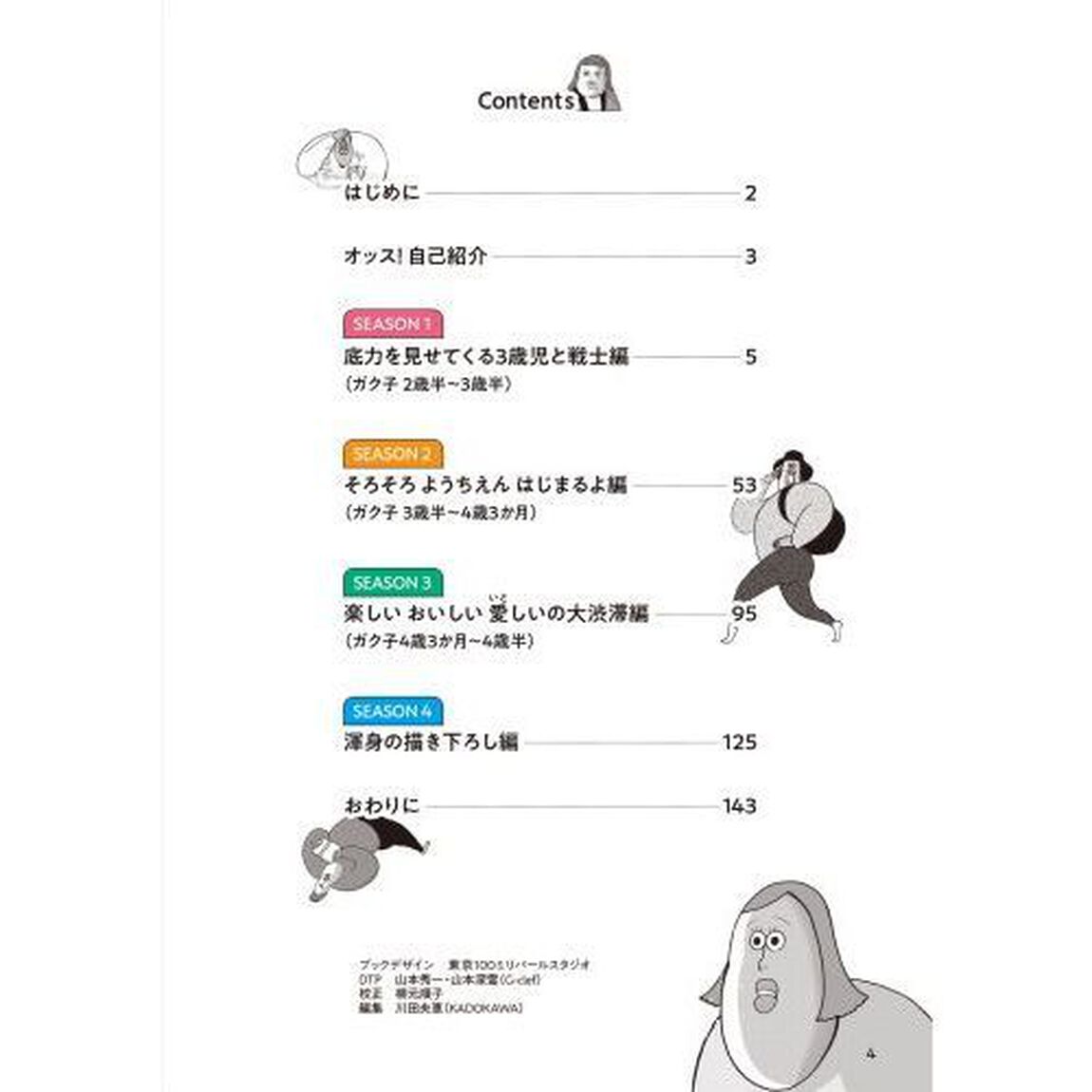 今日もブブはからまわり！　ママになったら、楽しくなっちゃった！