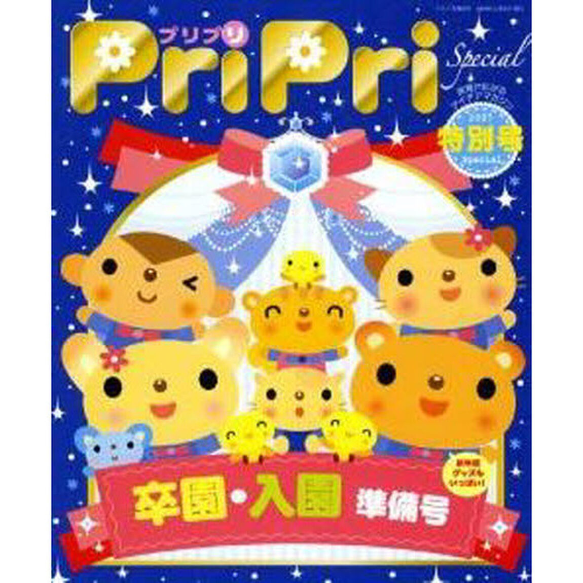 ＰｒｉＰｒｉ　２００７特別号