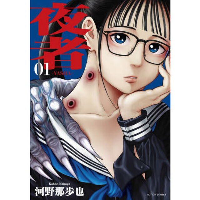 夜者　０１
