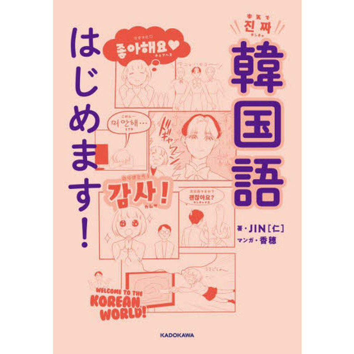 本気で韓国語はじめます！