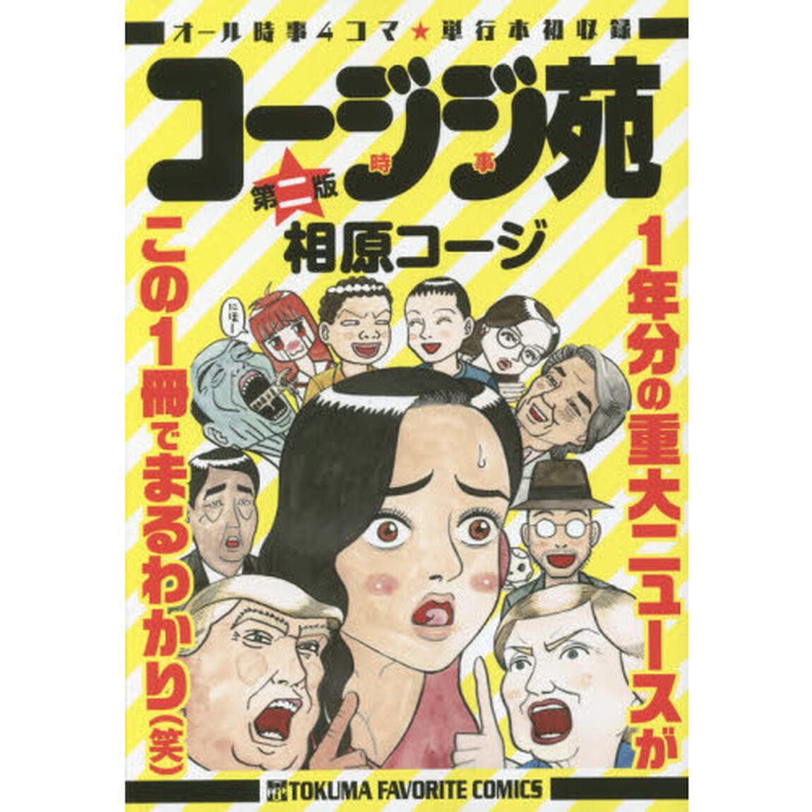 コージジ苑　第二版