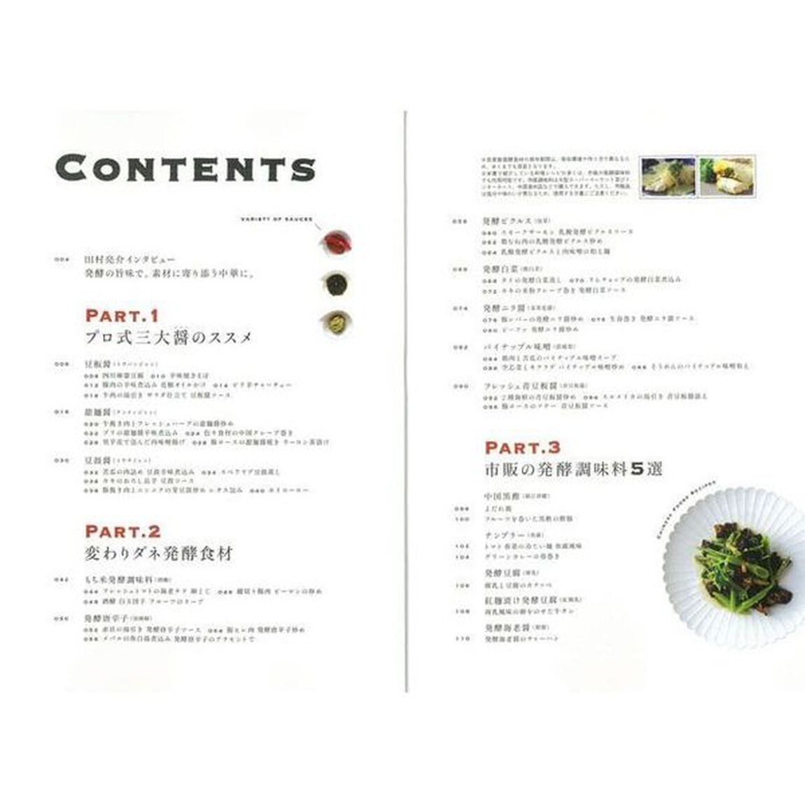 おうち中華をプロの味にする方法　美味しさのカギは「発酵」にあった！　人生最高の麻婆豆腐レシピがここに。