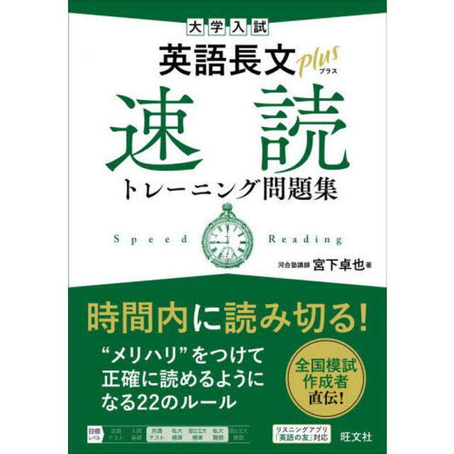 大学入試英語長文ｐｌｕｓ速読トレーニング問題集