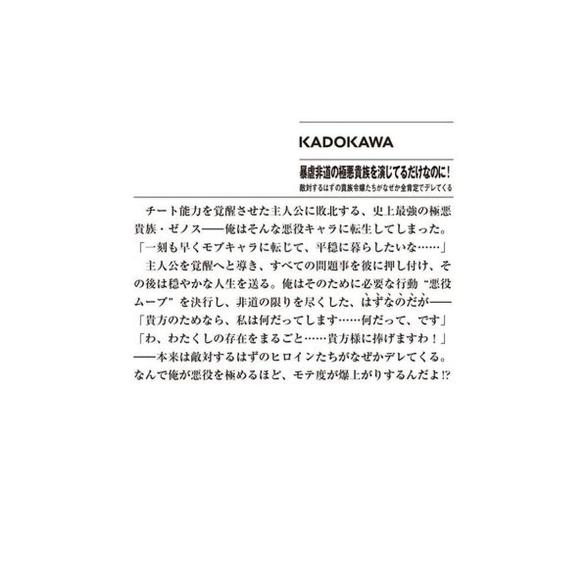 暴虐非道の極悪貴族を演じてるだけなのに！　敵対するはずの貴族令嬢たちがなぜか全肯定でデレてくる