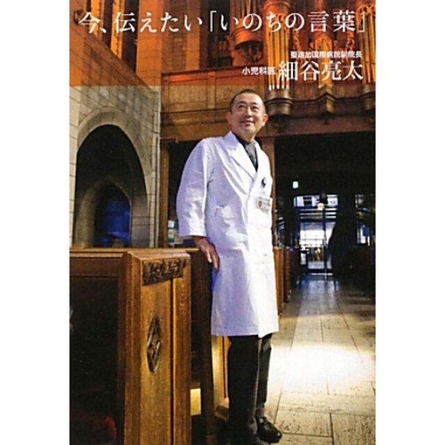 今、伝えたい「いのちの言葉」