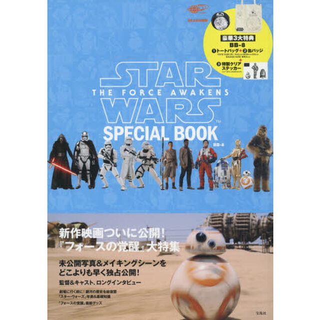 ＳＴＡＲ　ＷＡＲＳ　ＴＨＥ　ＦＯＲＣＥ　ＡＷＡＫＥＮＳ　ＳＰＥＣＩＡＬ　ＢＯＯＫ　ＢＢ－８