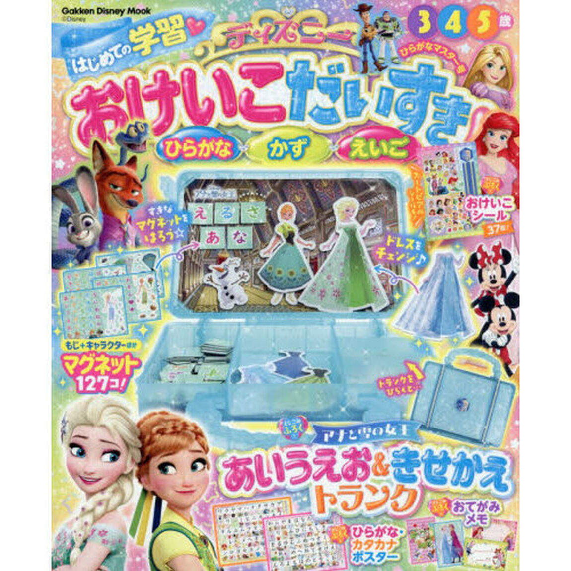 ディズニー おけいこだいすき ひらがなマスター号
