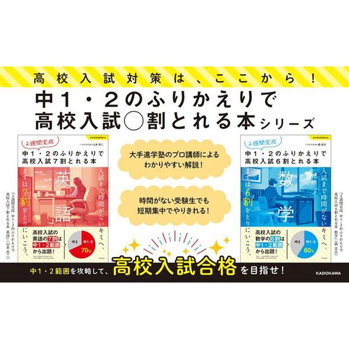 ２週間完成中１・２のふりかえりで高校入試７割とれる本英語
