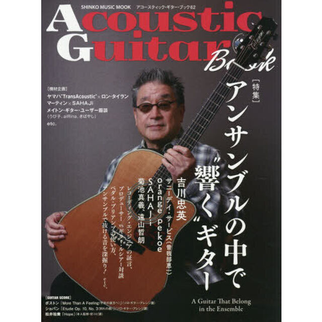 アコースティック・ギター・ブック　６２