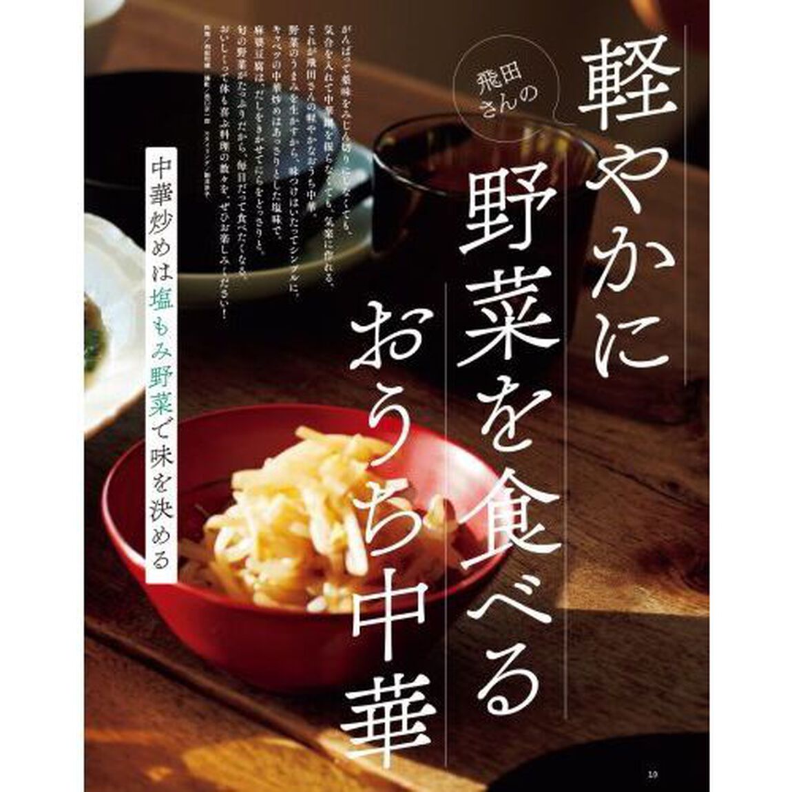 2024オレンジページCooking おうち中華