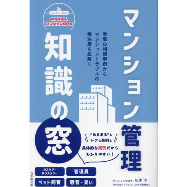マンション管理知識の窓