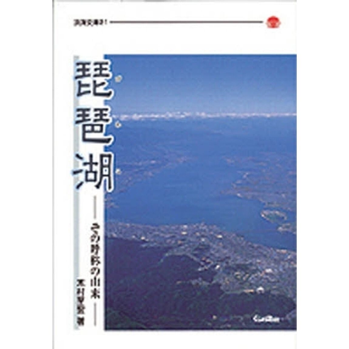 琵琶湖　その呼称の由来