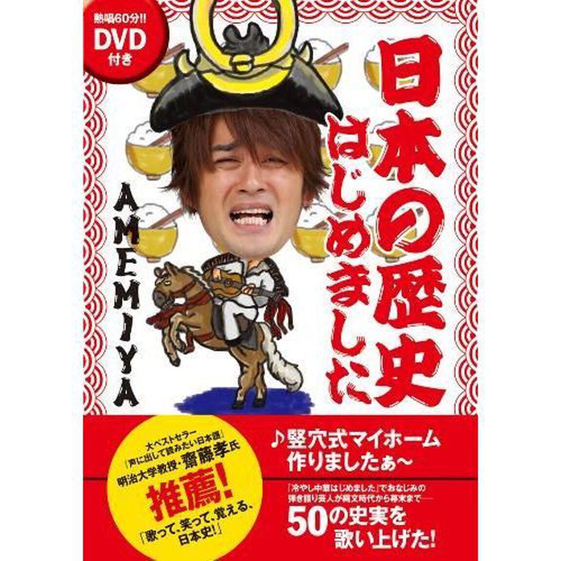 世界一「なでしこ」の突破術　仕事の壁を超えたいあなたに勇気をくれる３０のメッセージ