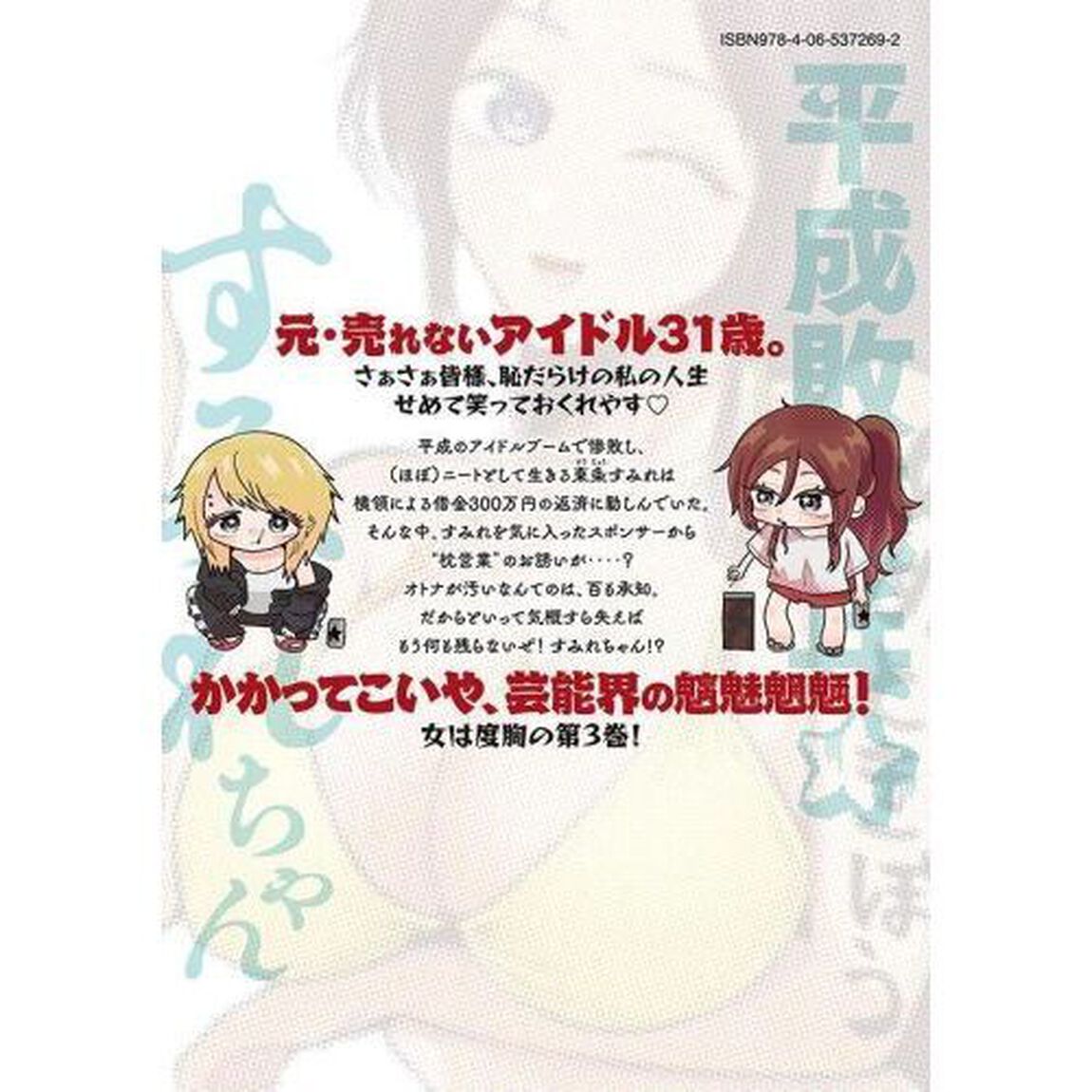 平成敗残兵すみれちゃん 3