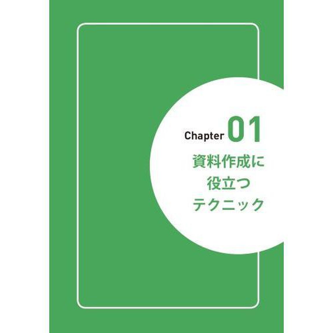 改善Ｅｘｃｅｌ　パフォーマンスを底上げする仕事改善・効率化テクニック