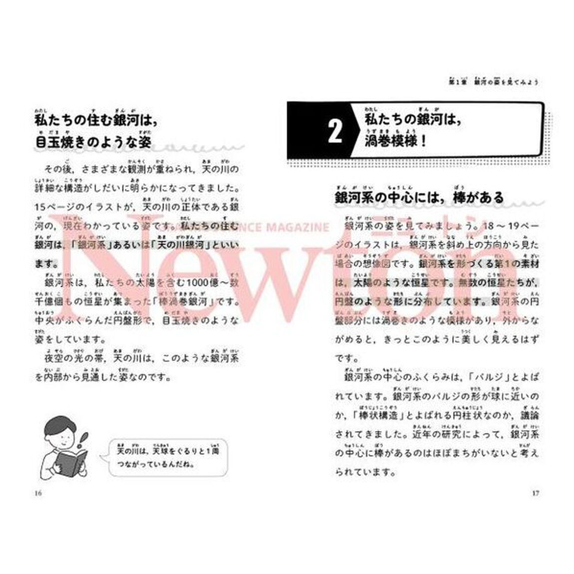 最強に面白い銀河