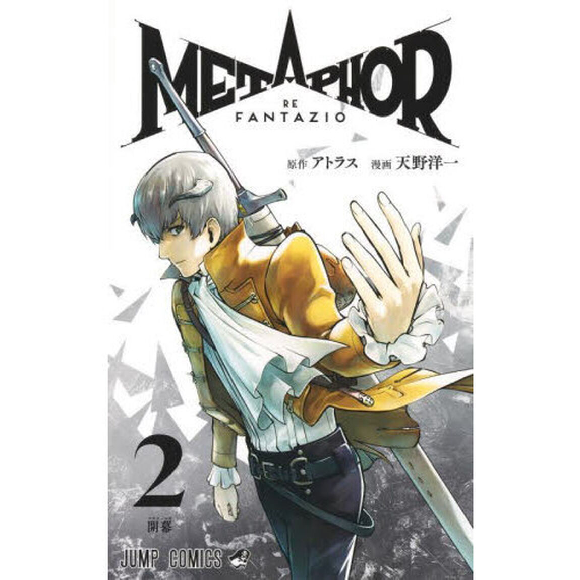 メタファー：リファンタジオ 2「開幕」