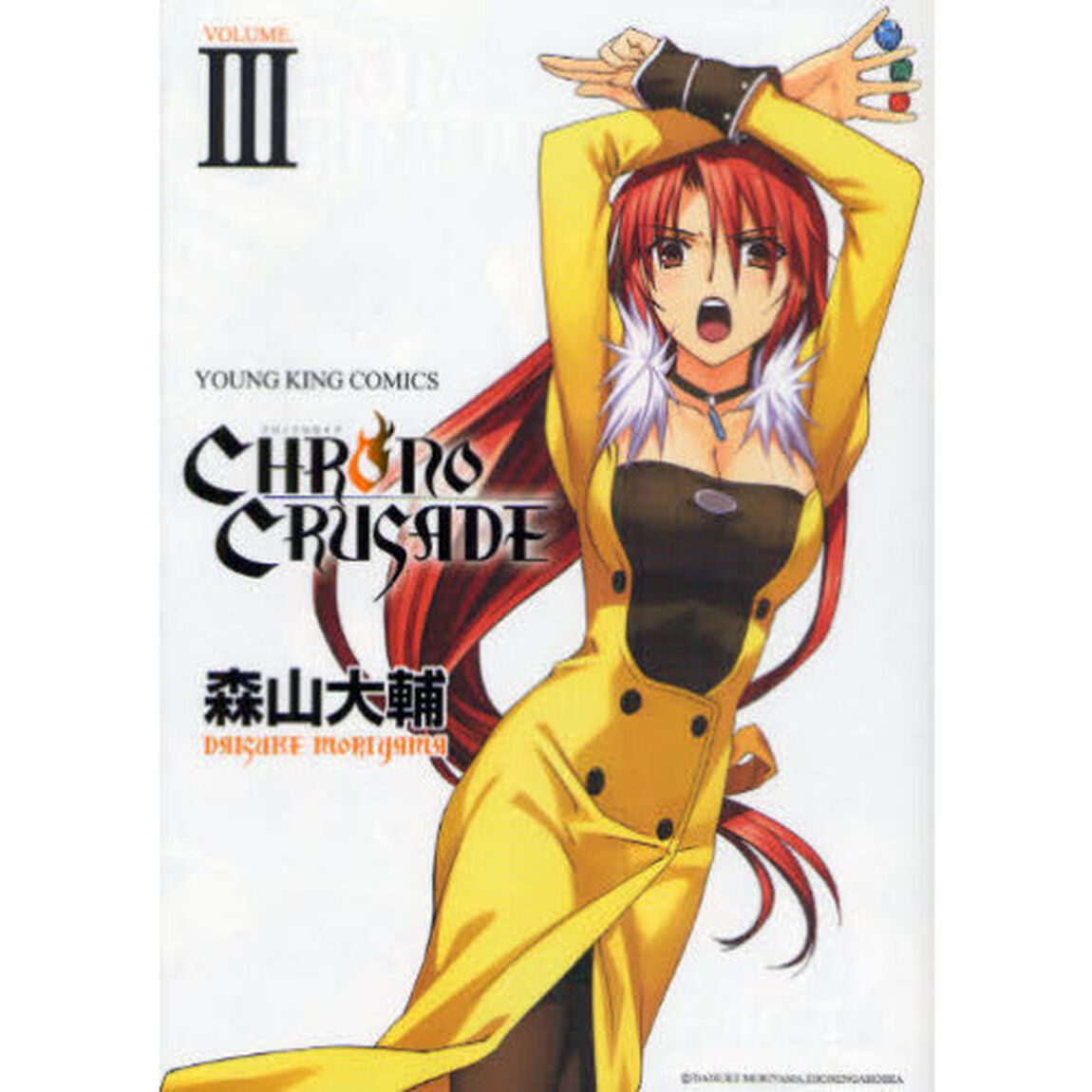 クロノクルセイド　　　３