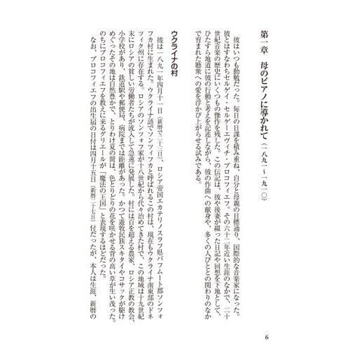 プロコフィエフ