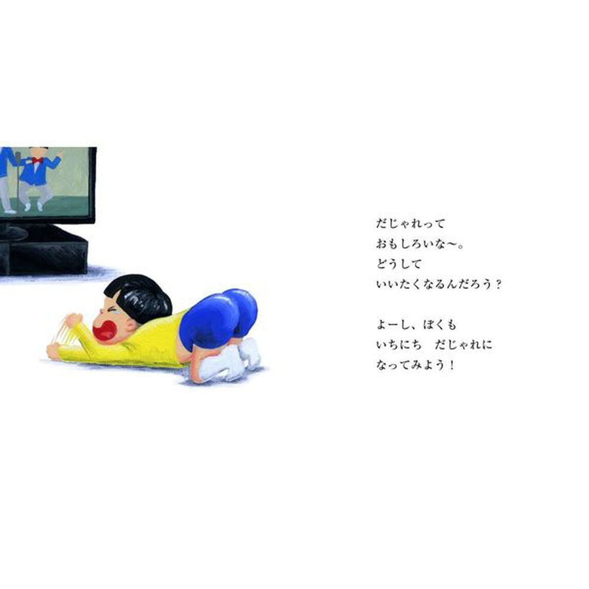 いちにちだじゃれ